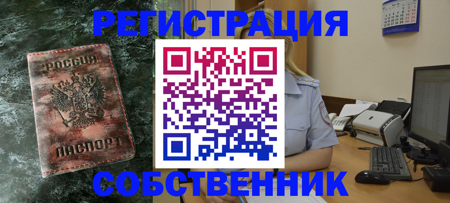 временная регистрация собственник в Родниках