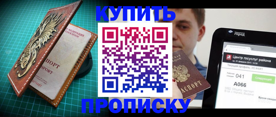 прописка регистрация в Родниках