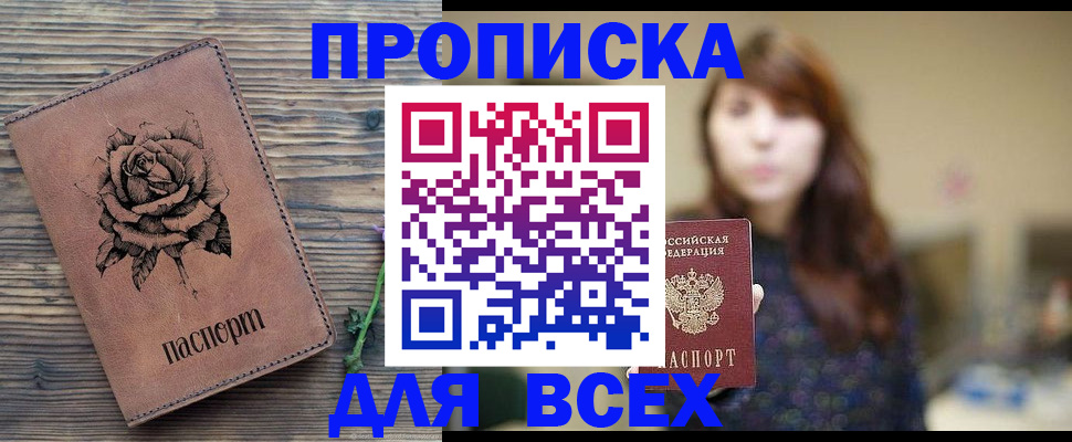 временная прописка в Родниках