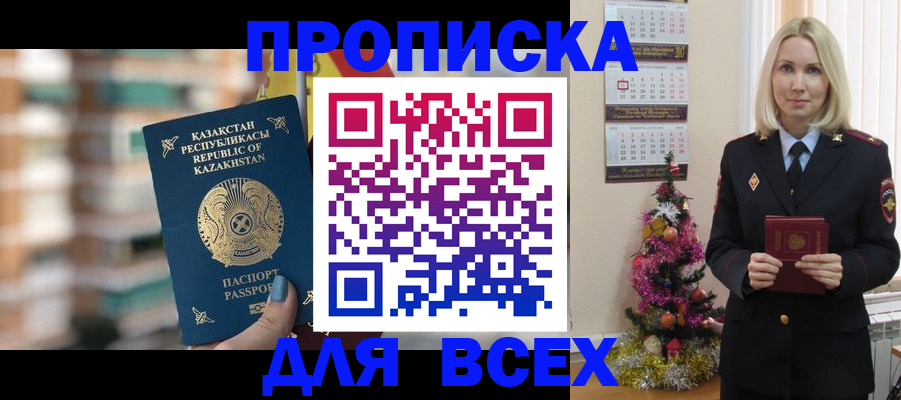 прописка для военкомата в Родниках